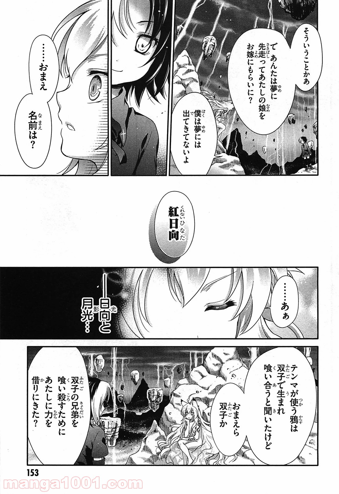 いつか天魔の黒ウサギ - 第27話 - Page 9