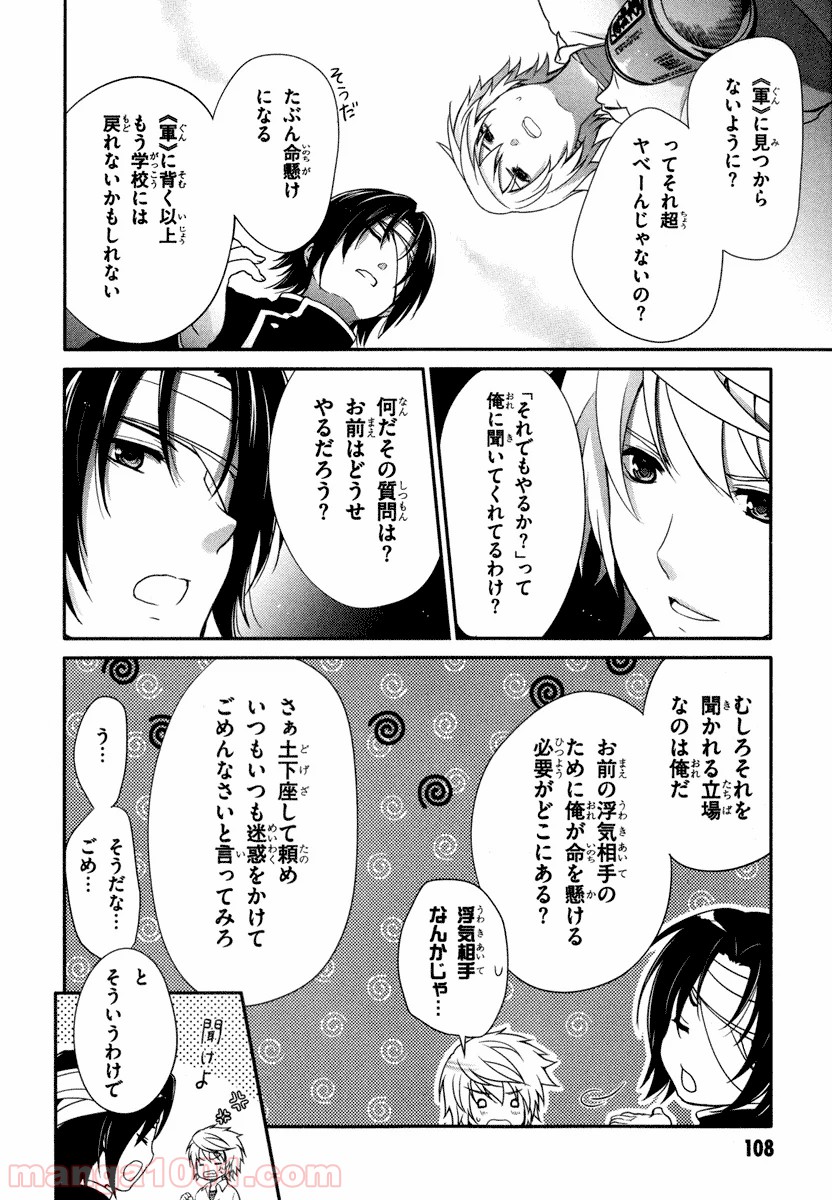 いつか天魔の黒ウサギ 第21話 - Page 16