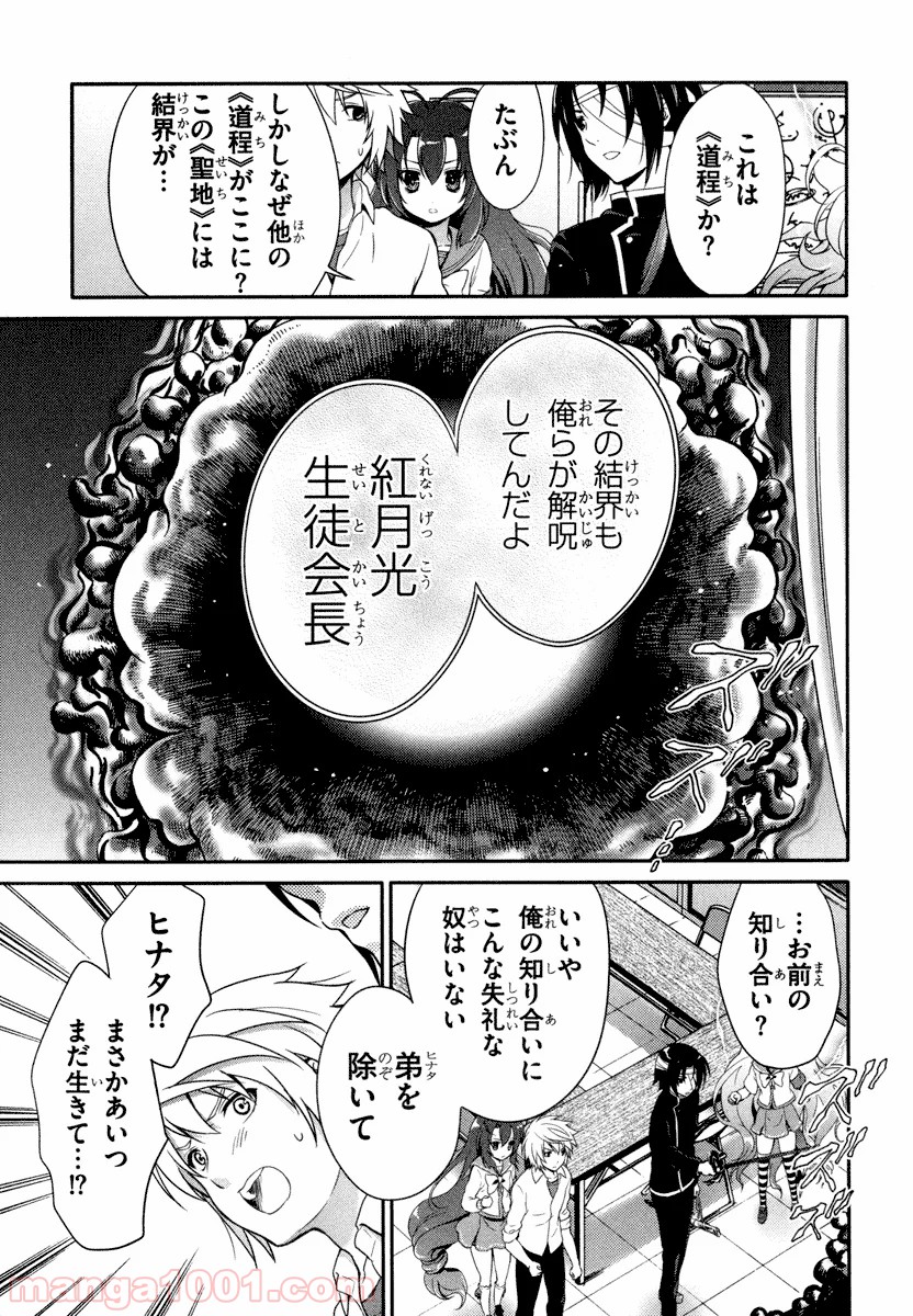 いつか天魔の黒ウサギ 第21話 - Page 29