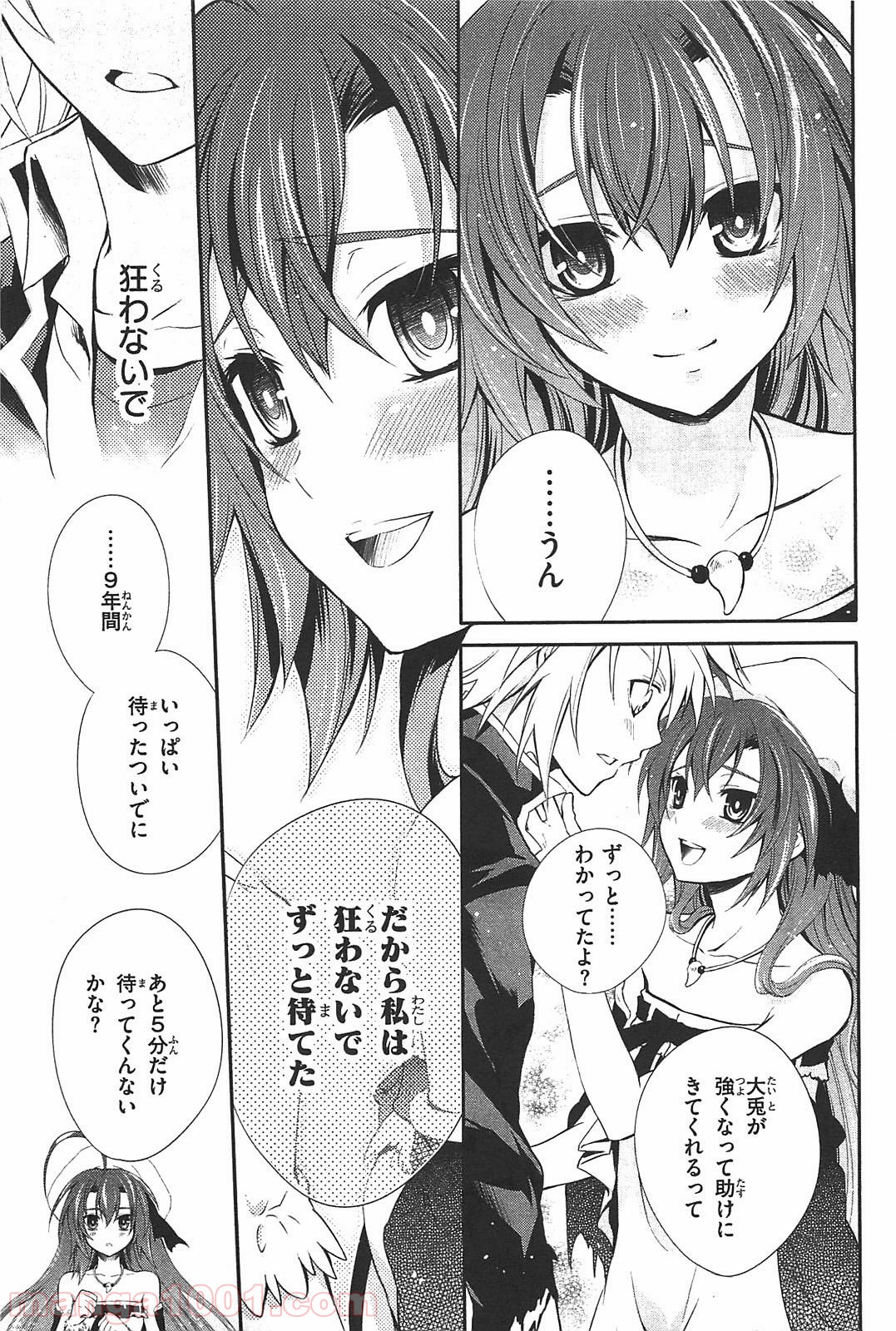 いつか天魔の黒ウサギ 第7話 - Page 11