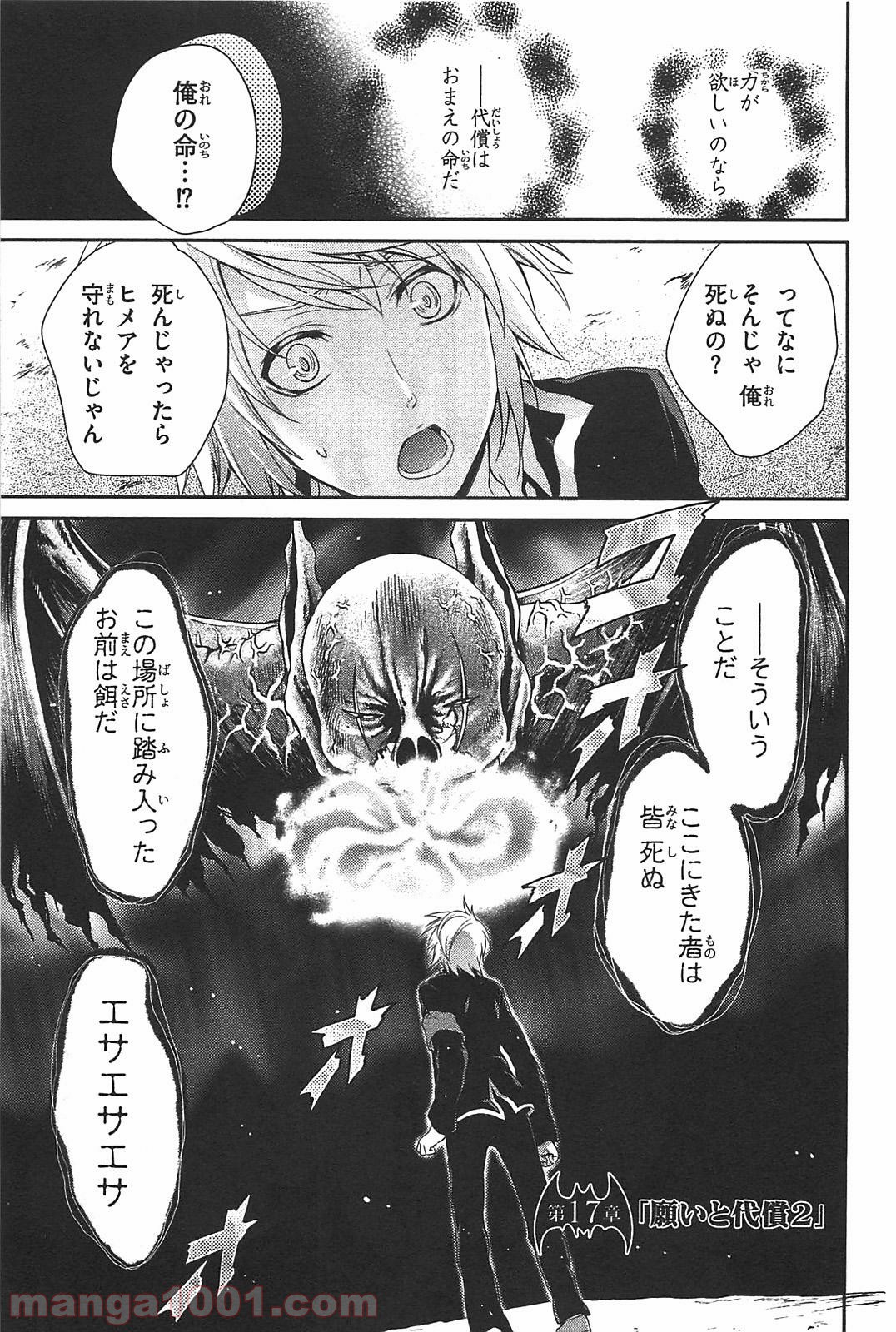 いつか天魔の黒ウサギ 第17話 - Page 1