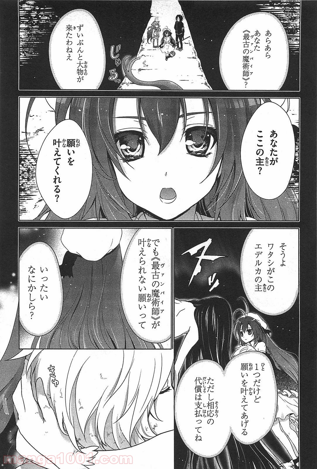 いつか天魔の黒ウサギ 第17話 - Page 12