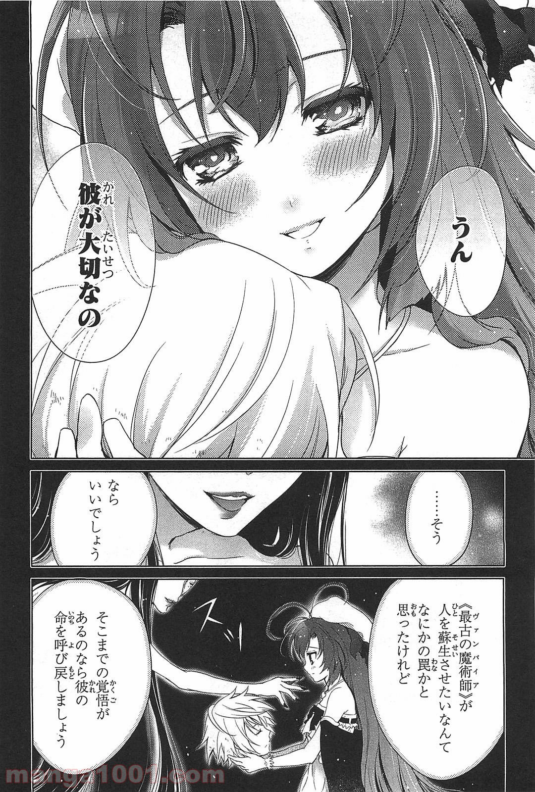 いつか天魔の黒ウサギ 第17話 - Page 14