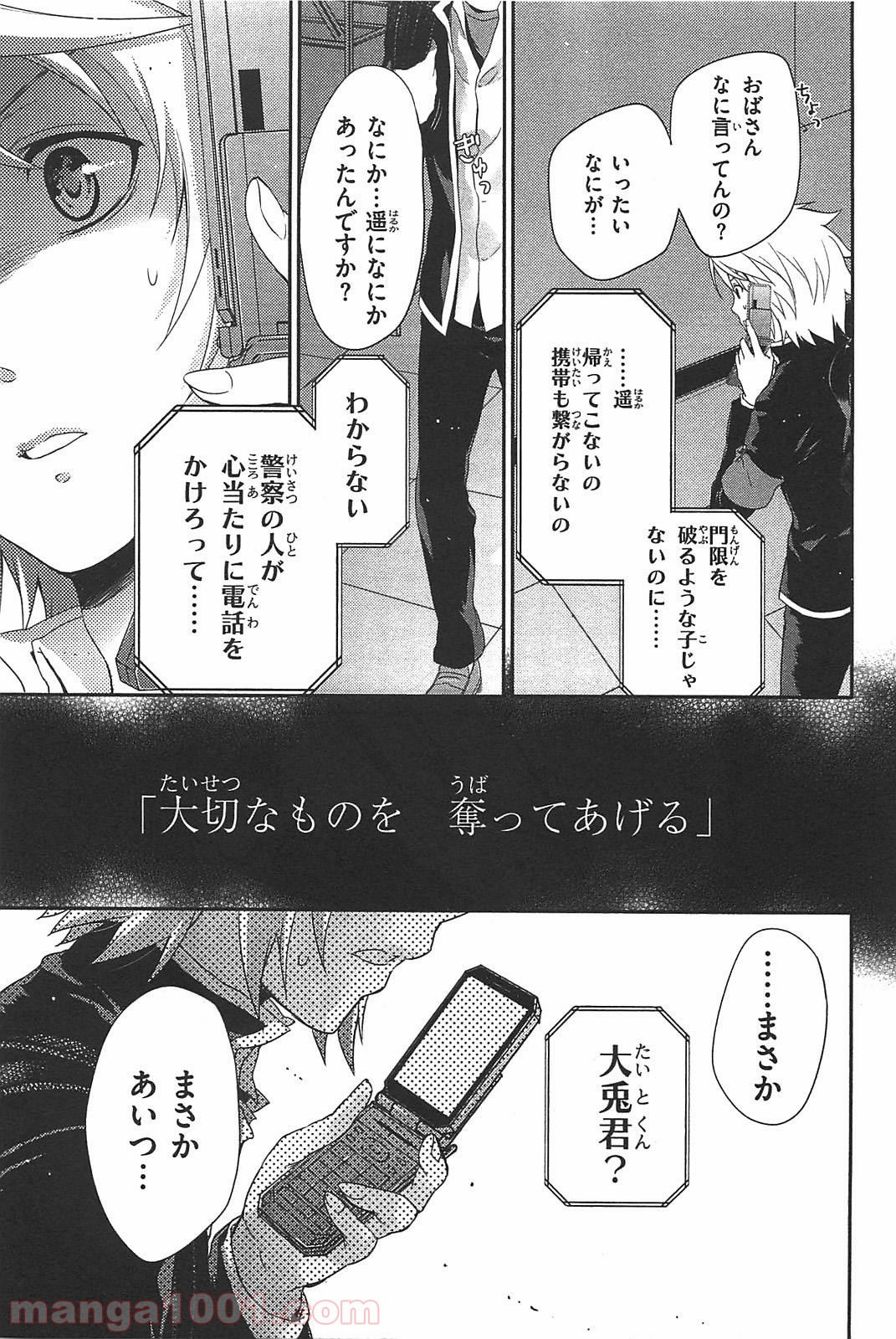 いつか天魔の黒ウサギ 第17話 - Page 23