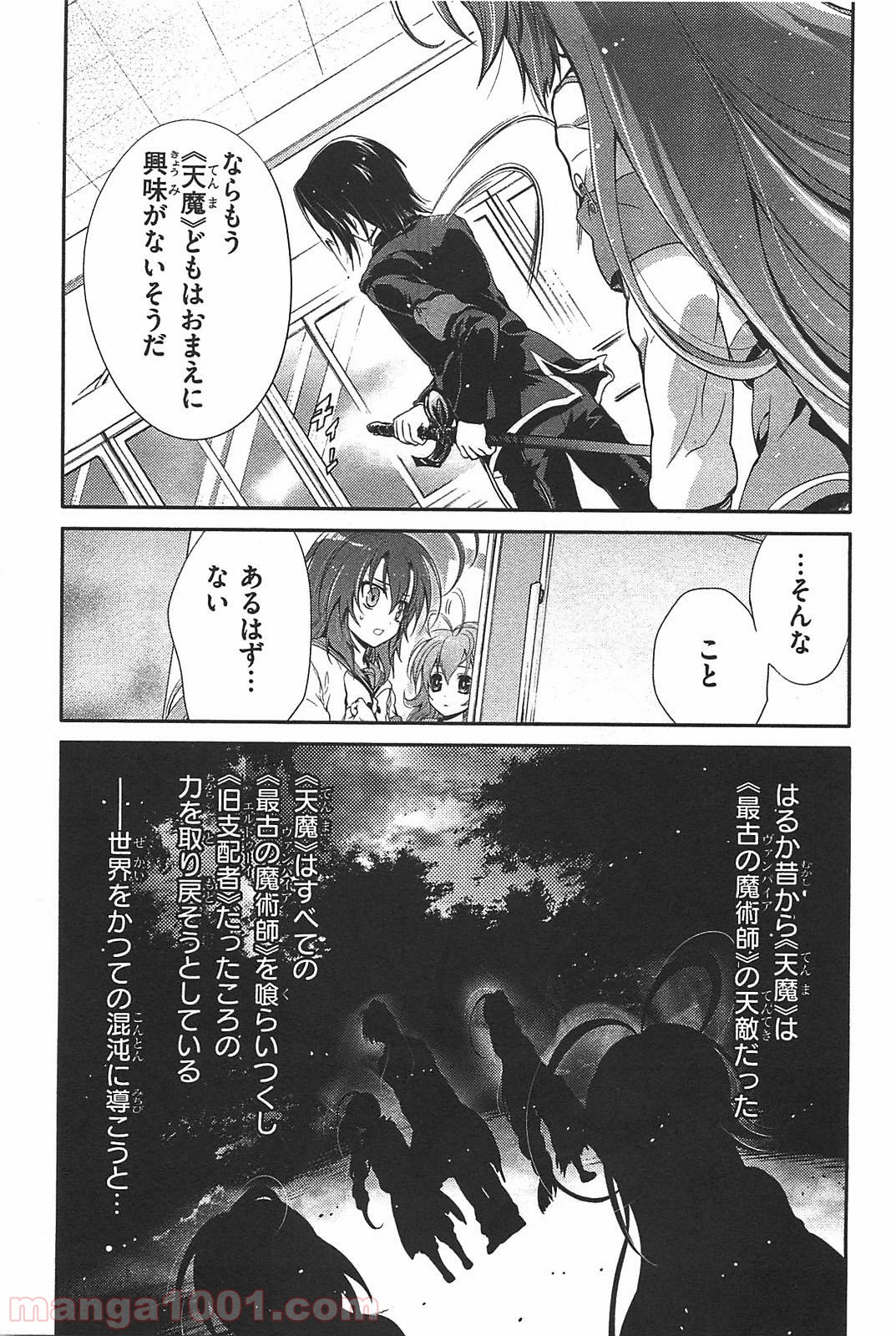 いつか天魔の黒ウサギ 第15話 - Page 13