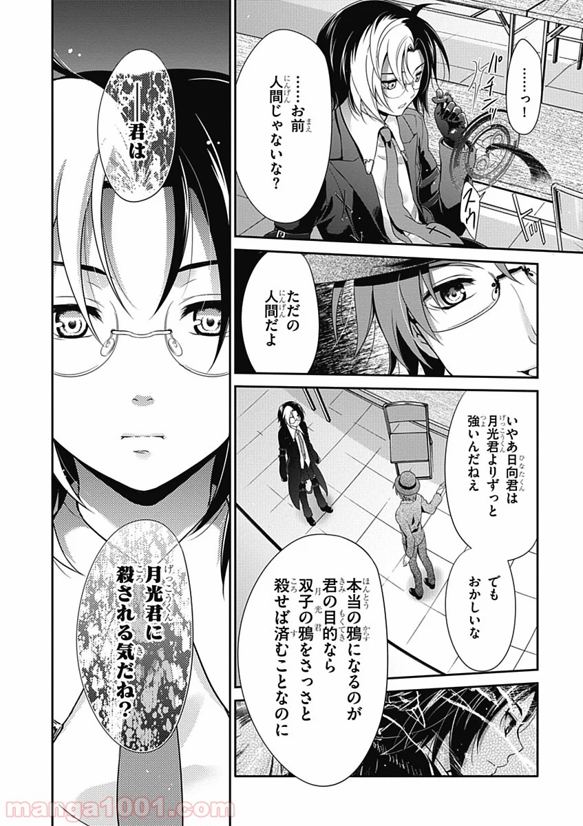 いつか天魔の黒ウサギ 第28話 - Page 20