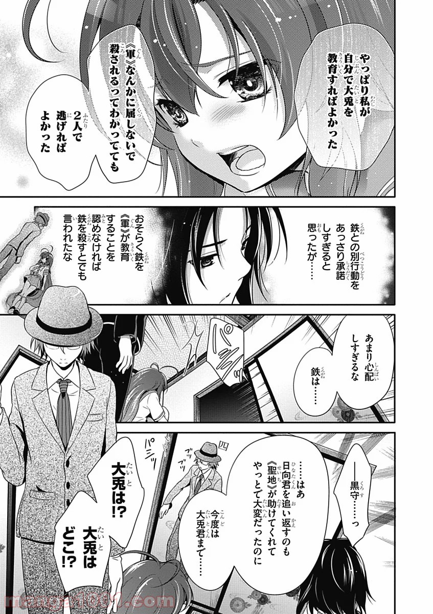 いつか天魔の黒ウサギ 第28話 - Page 25