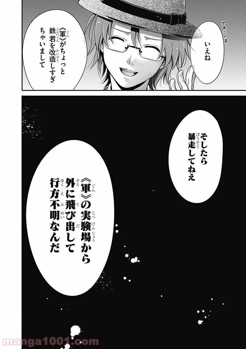 いつか天魔の黒ウサギ - 第28話 - Page 26