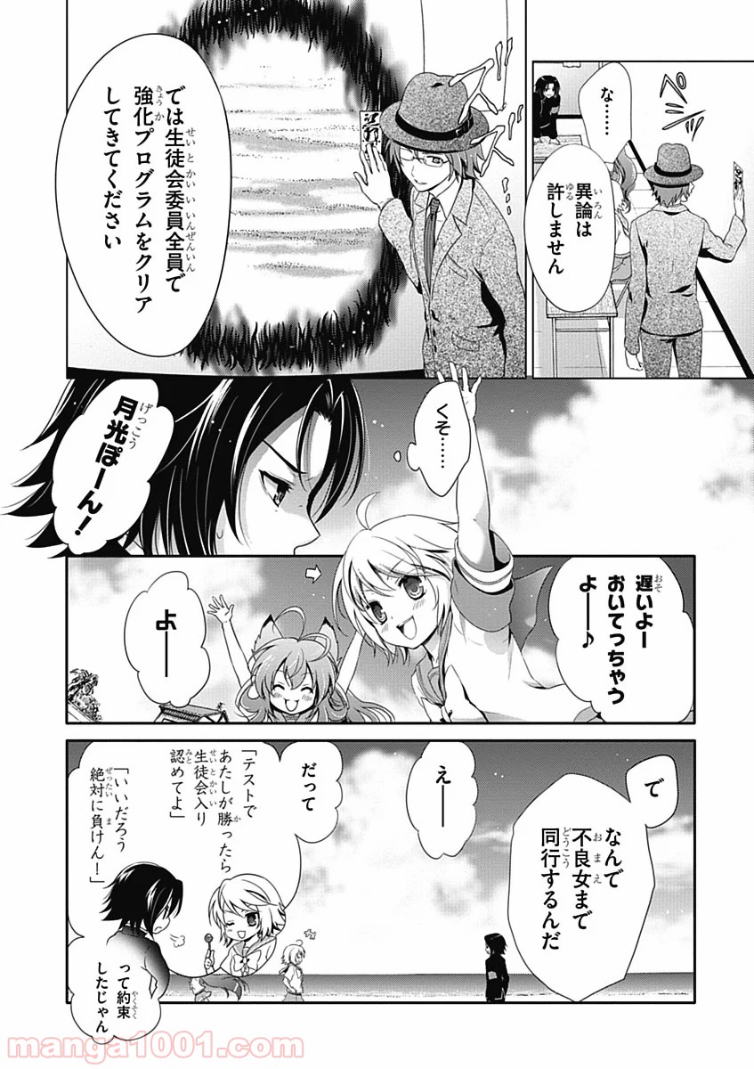 いつか天魔の黒ウサギ 第28話 - Page 4