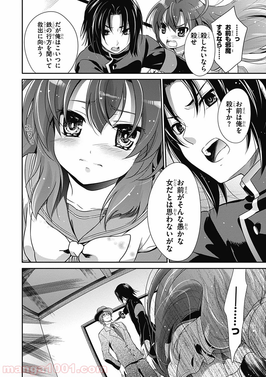 いつか天魔の黒ウサギ 第29話 - Page 2