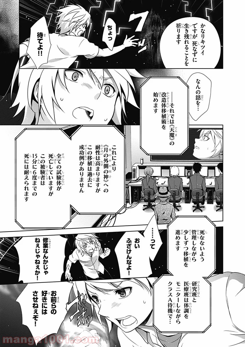 いつか天魔の黒ウサギ - 第29話 - Page 11