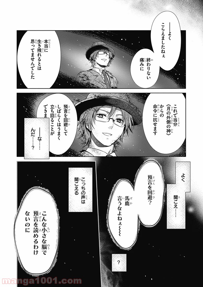 いつか天魔の黒ウサギ 第29話 - Page 16