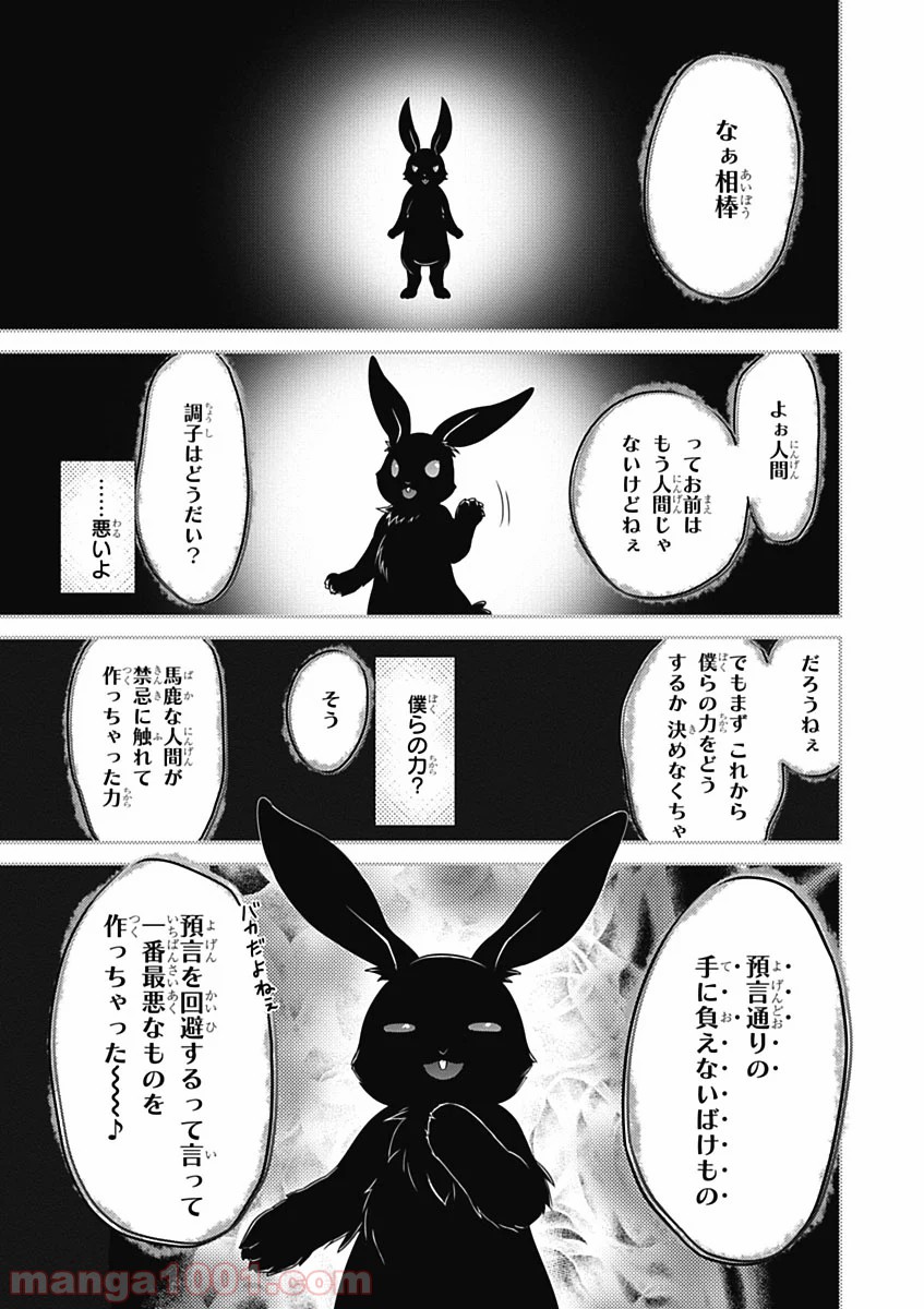 いつか天魔の黒ウサギ - 第29話 - Page 17