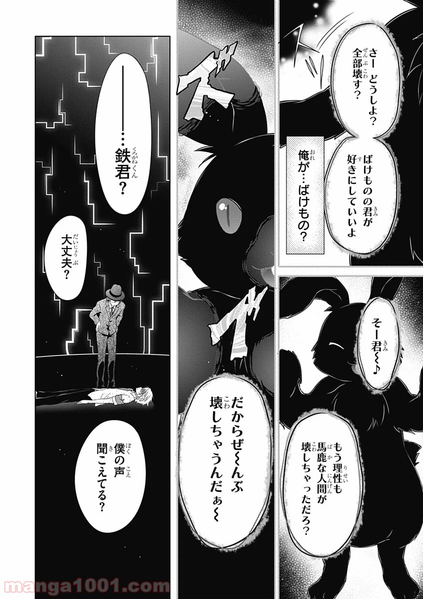 いつか天魔の黒ウサギ - 第29話 - Page 18