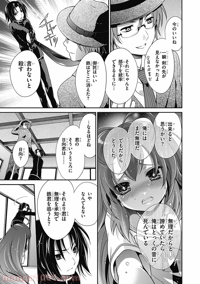 いつか天魔の黒ウサギ 第29話 - Page 3