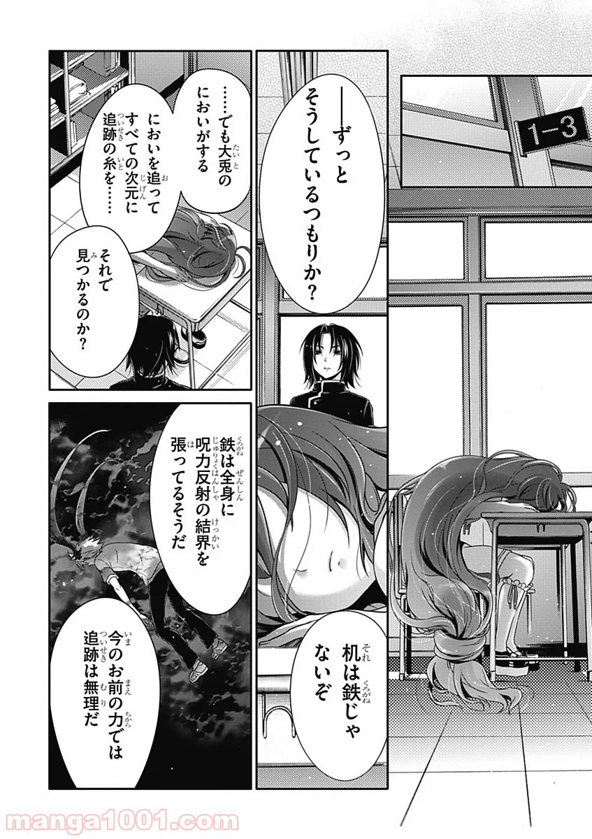 いつか天魔の黒ウサギ 第29話 - Page 22