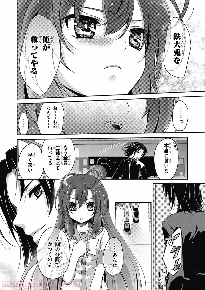 いつか天魔の黒ウサギ - 第29話 - Page 26