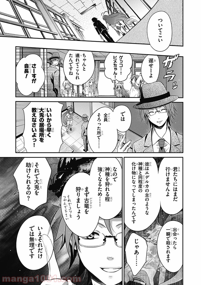 いつか天魔の黒ウサギ 第29話 - Page 27