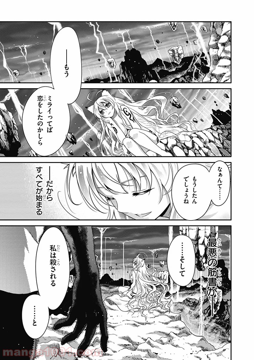 いつか天魔の黒ウサギ 第29話 - Page 29