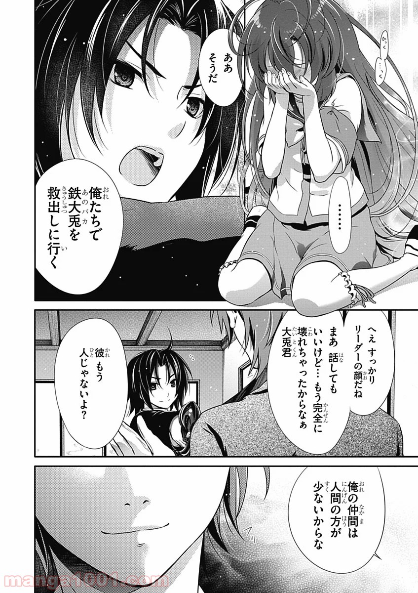 いつか天魔の黒ウサギ 第29話 - Page 4