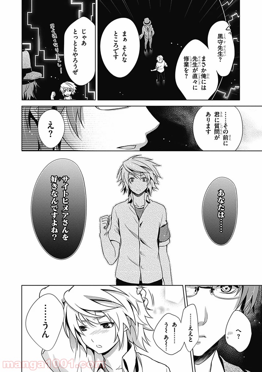 いつか天魔の黒ウサギ 第29話 - Page 6