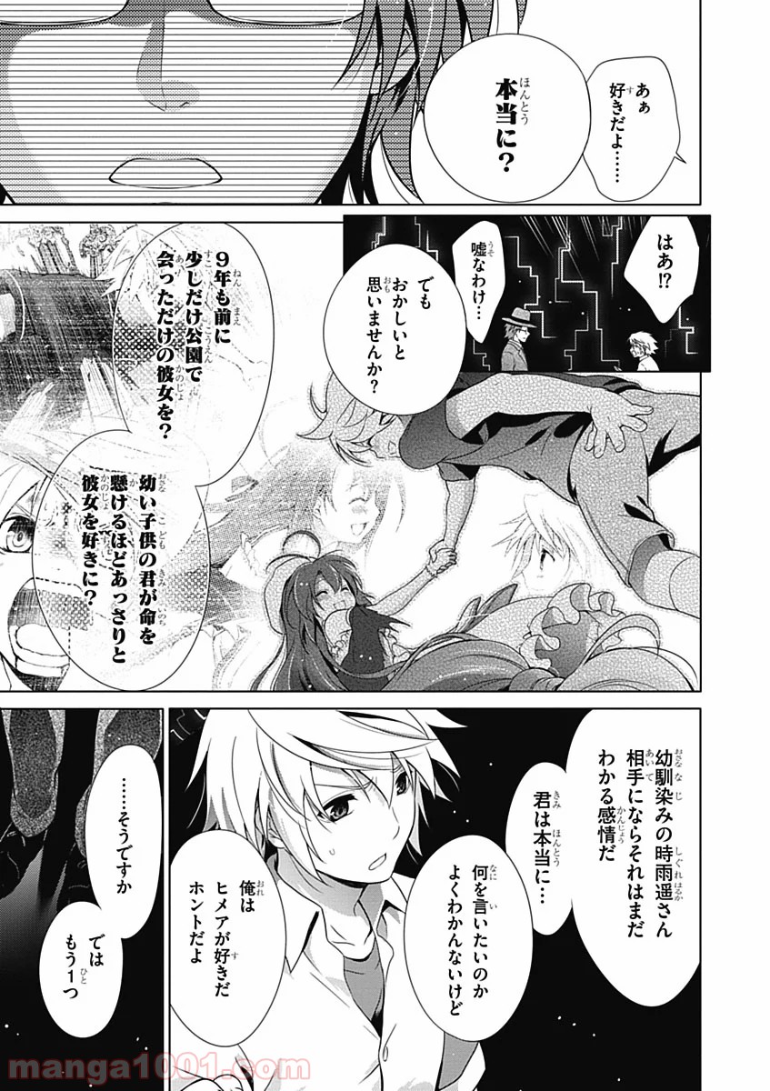 いつか天魔の黒ウサギ 第29話 - Page 7