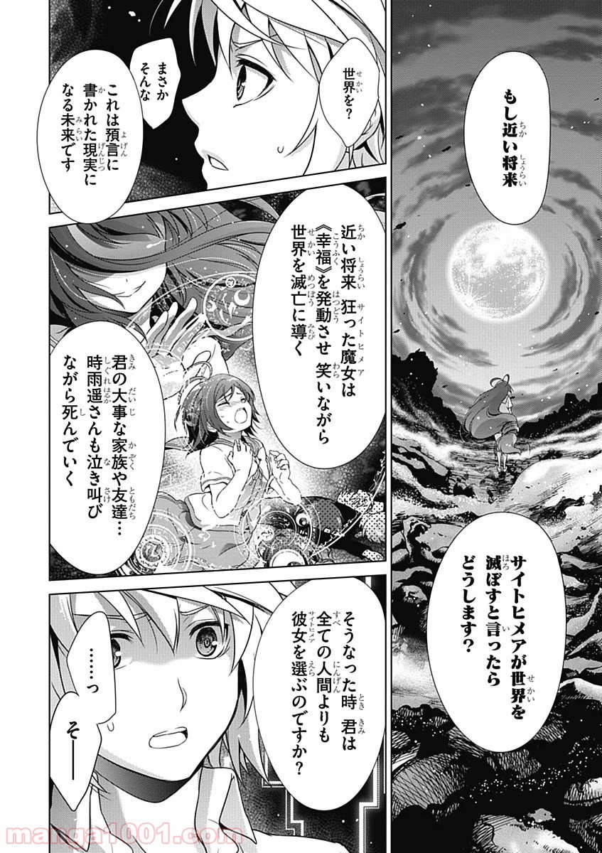 いつか天魔の黒ウサギ - 第29話 - Page 8