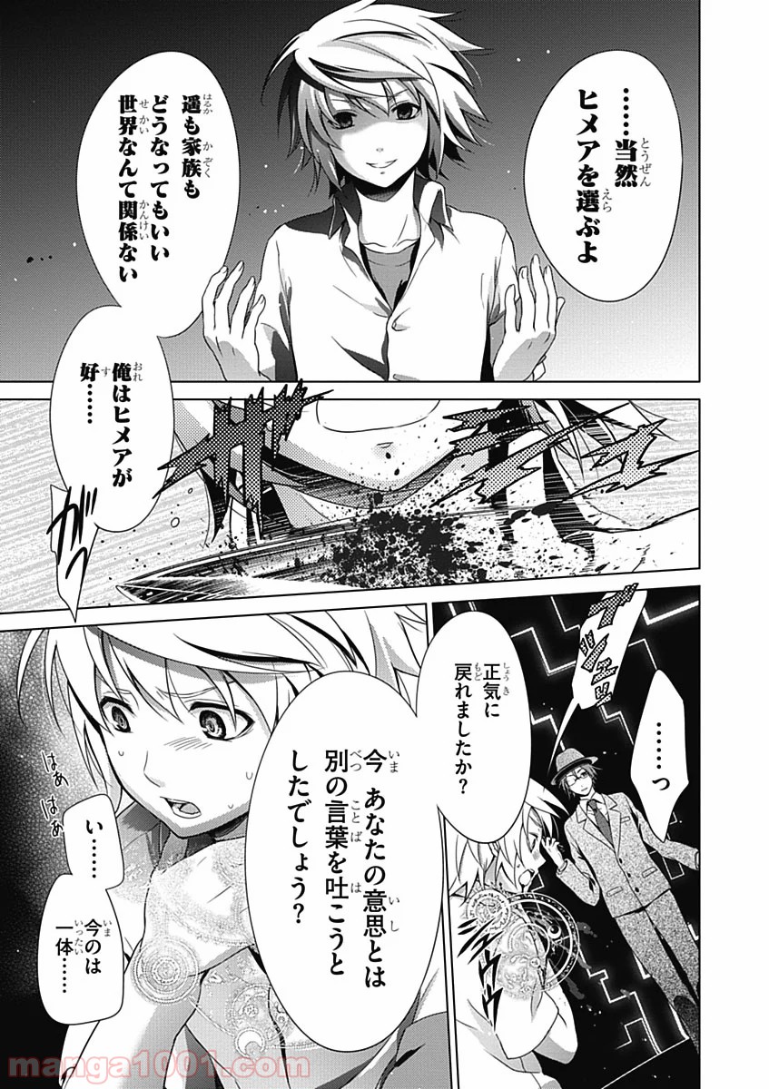 いつか天魔の黒ウサギ - 第29話 - Page 9