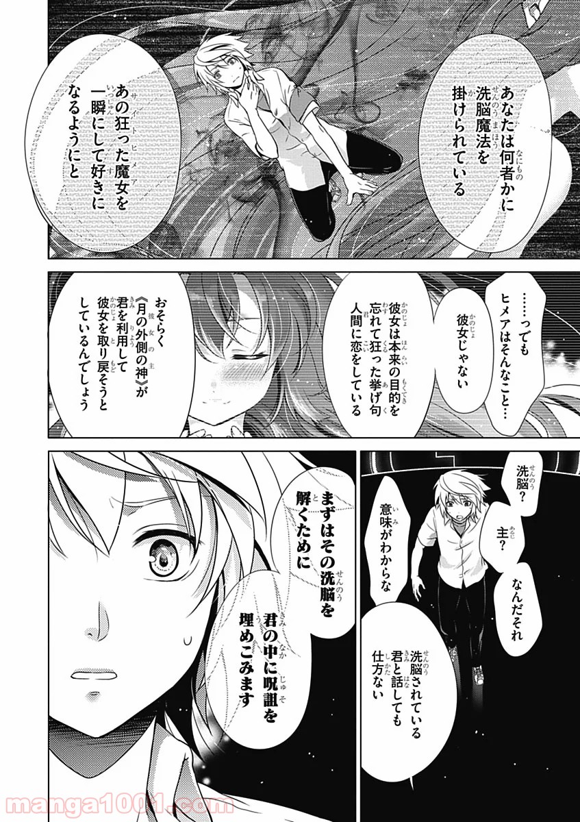 いつか天魔の黒ウサギ 第29話 - Page 10