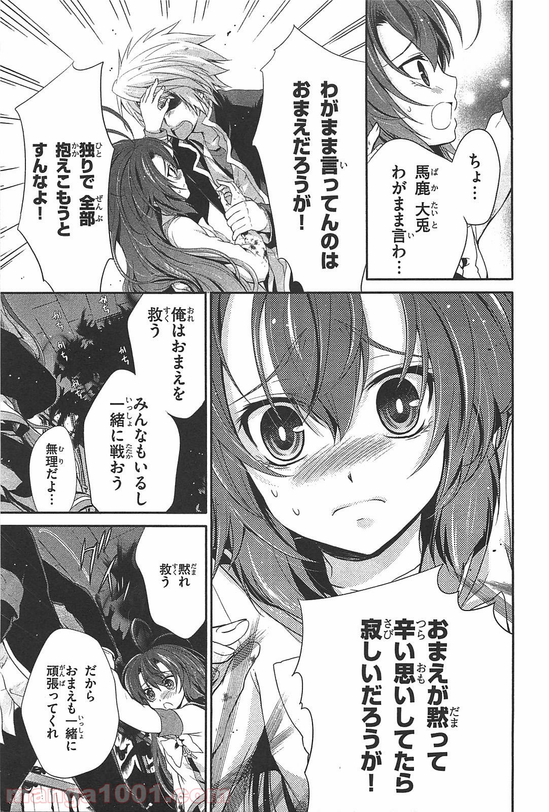 いつか天魔の黒ウサギ 第14話 - Page 6