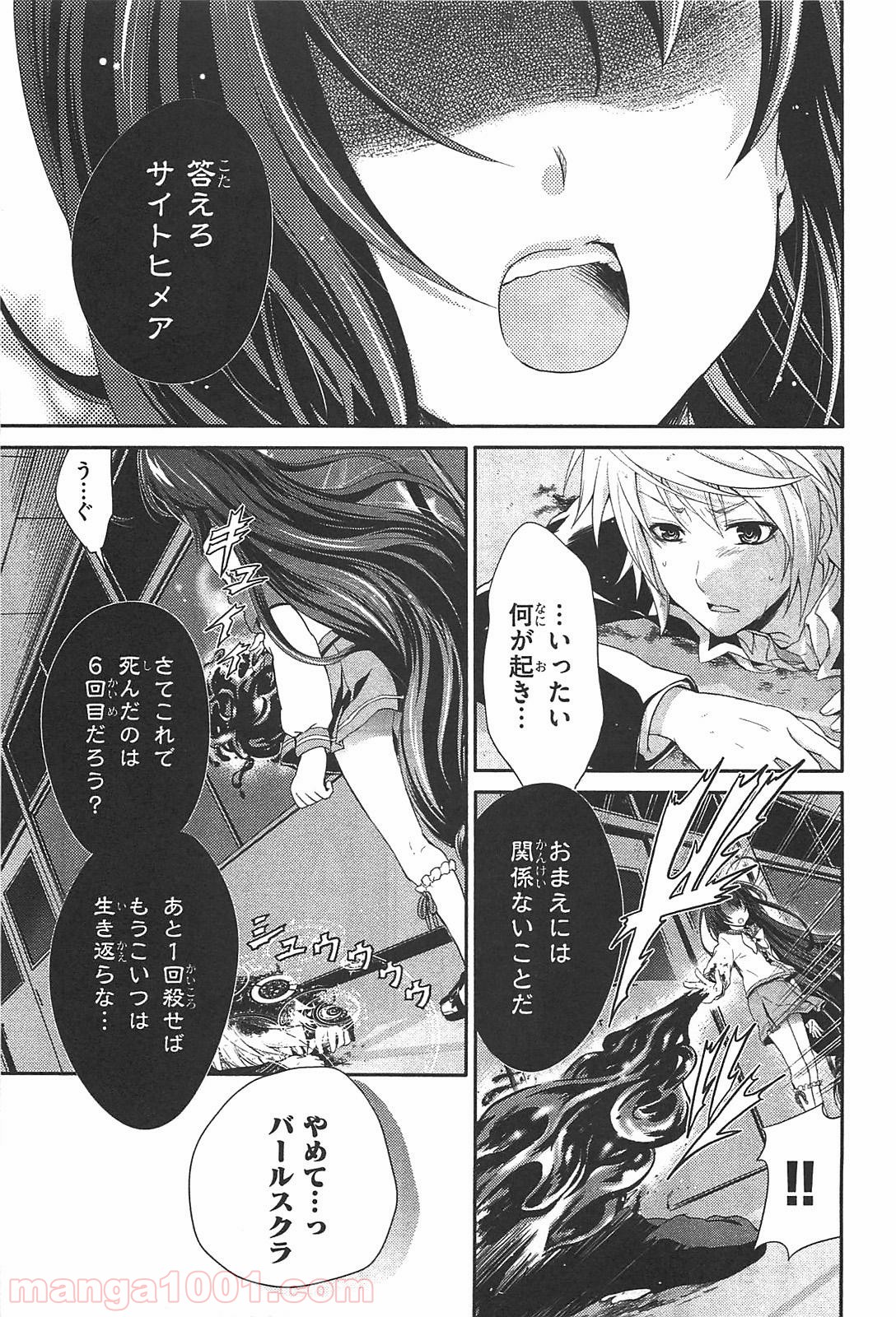 いつか天魔の黒ウサギ - 第13話 - Page 3