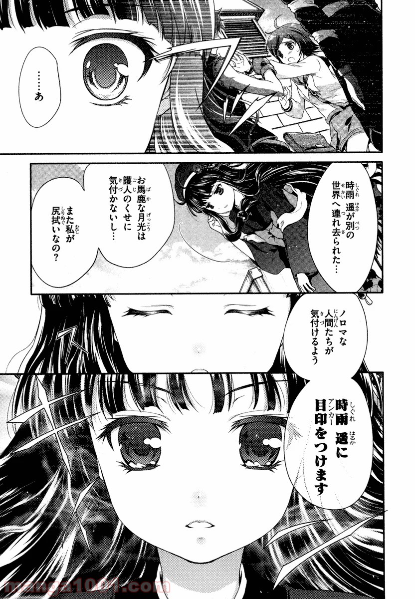 いつか天魔の黒ウサギ 第18話 - Page 3