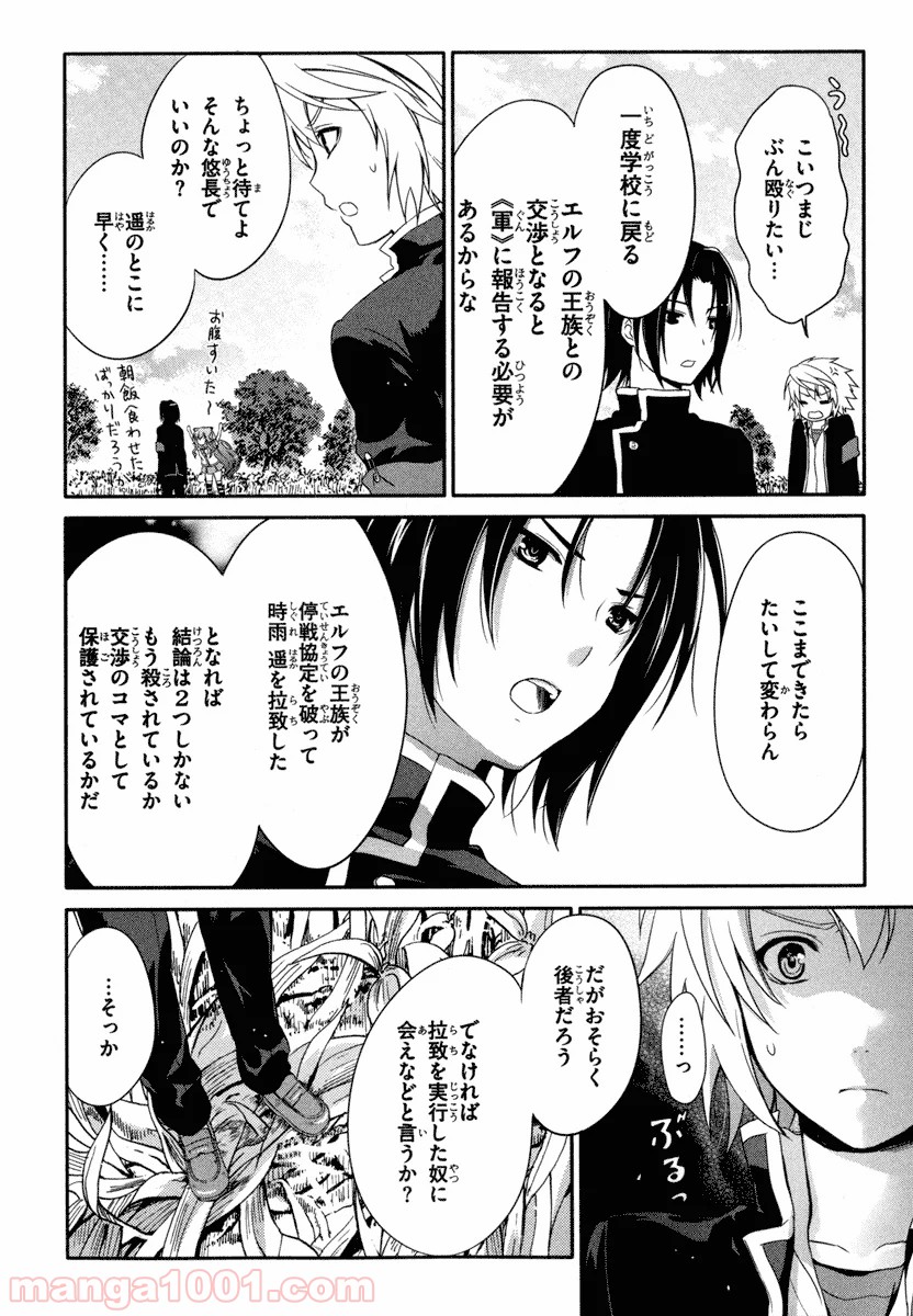 いつか天魔の黒ウサギ 第18話 - Page 24