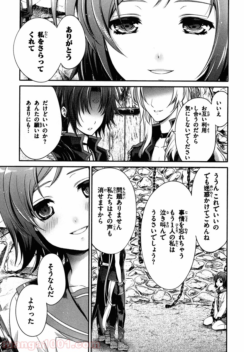 いつか天魔の黒ウサギ 第18話 - Page 27