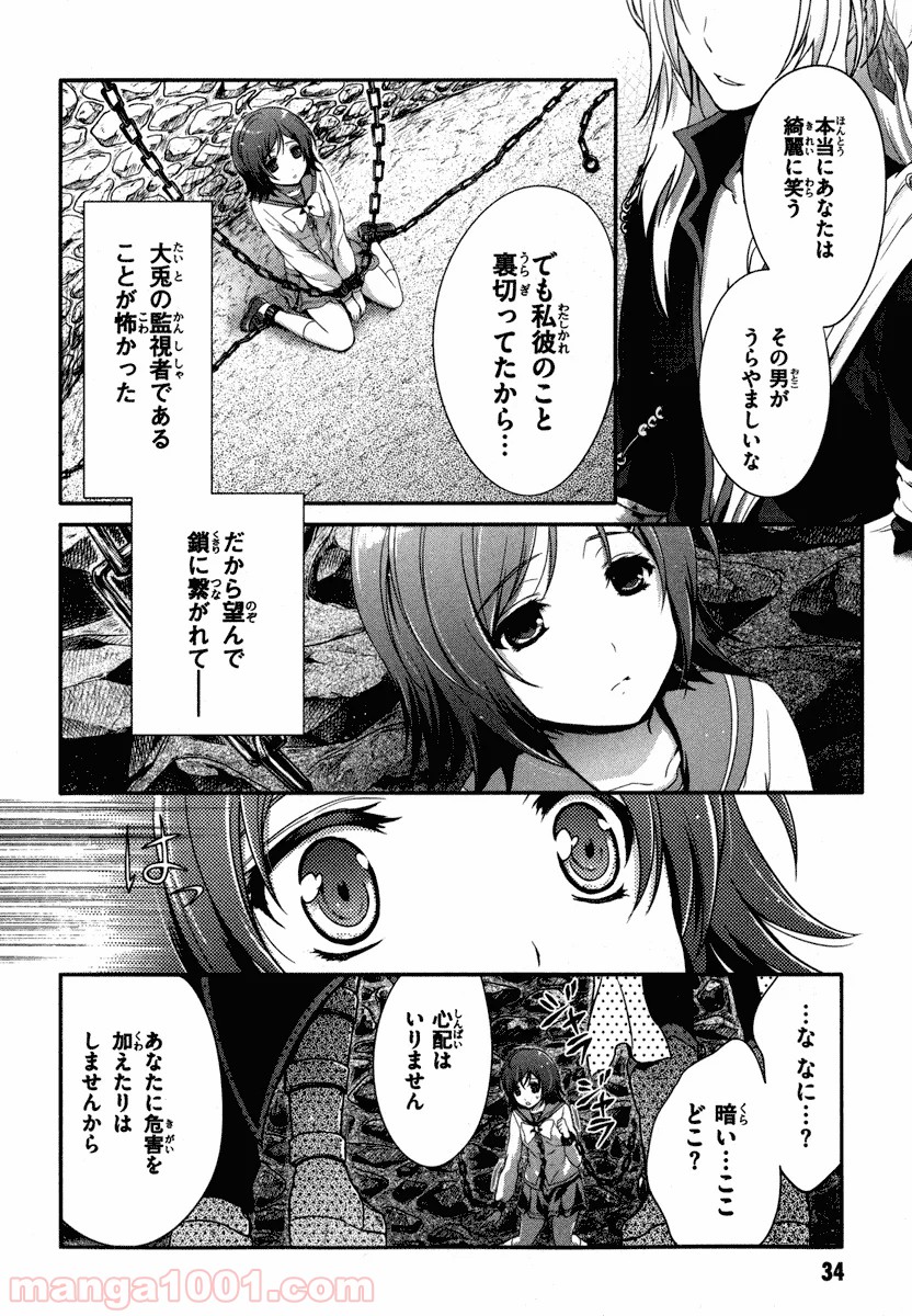 いつか天魔の黒ウサギ 第18話 - Page 28