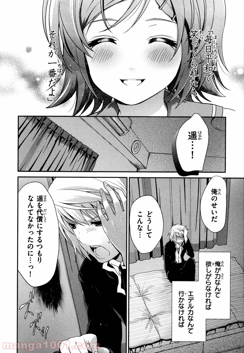 いつか天魔の黒ウサギ 第18話 - Page 6