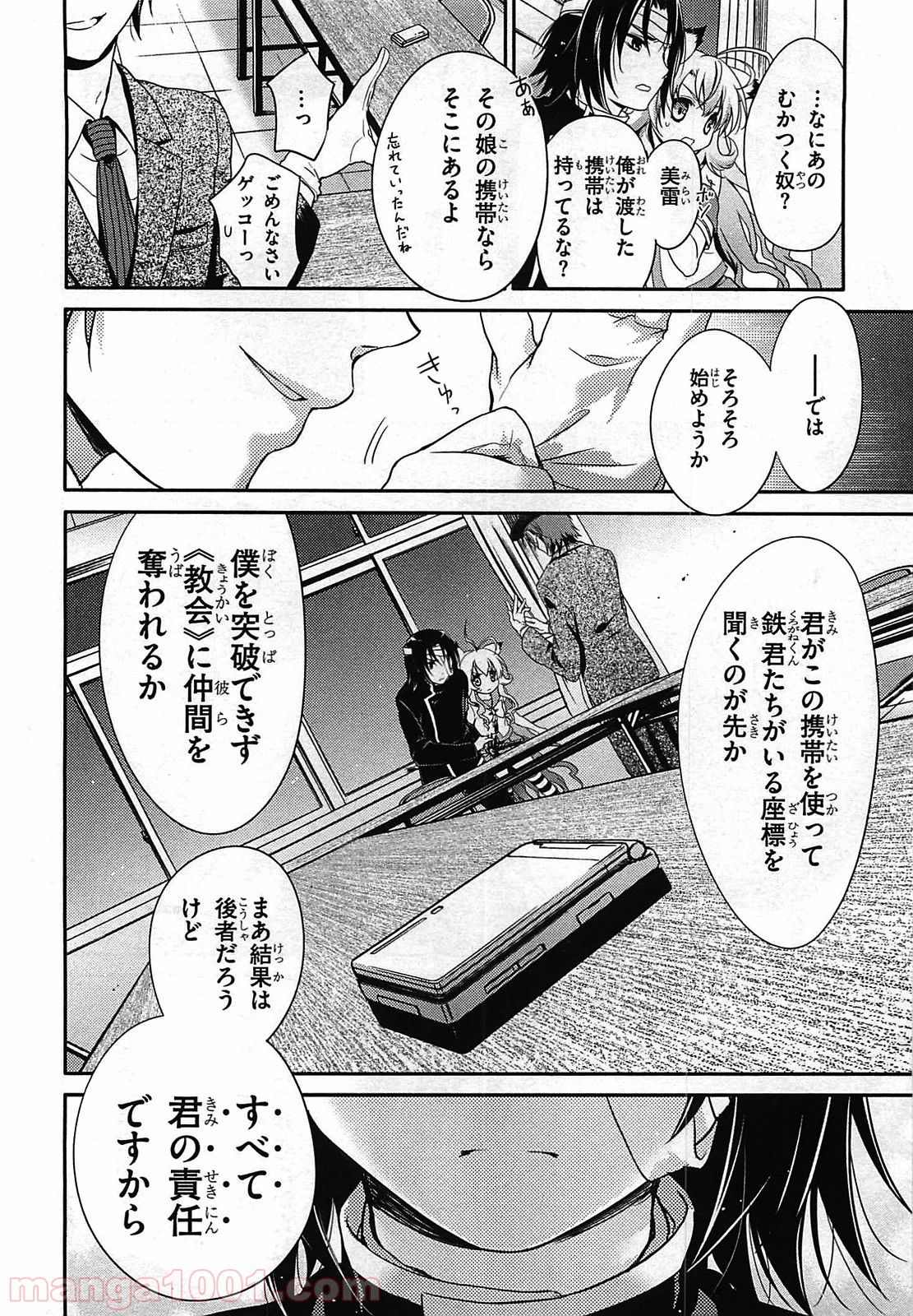 いつか天魔の黒ウサギ 第24話 - Page 12