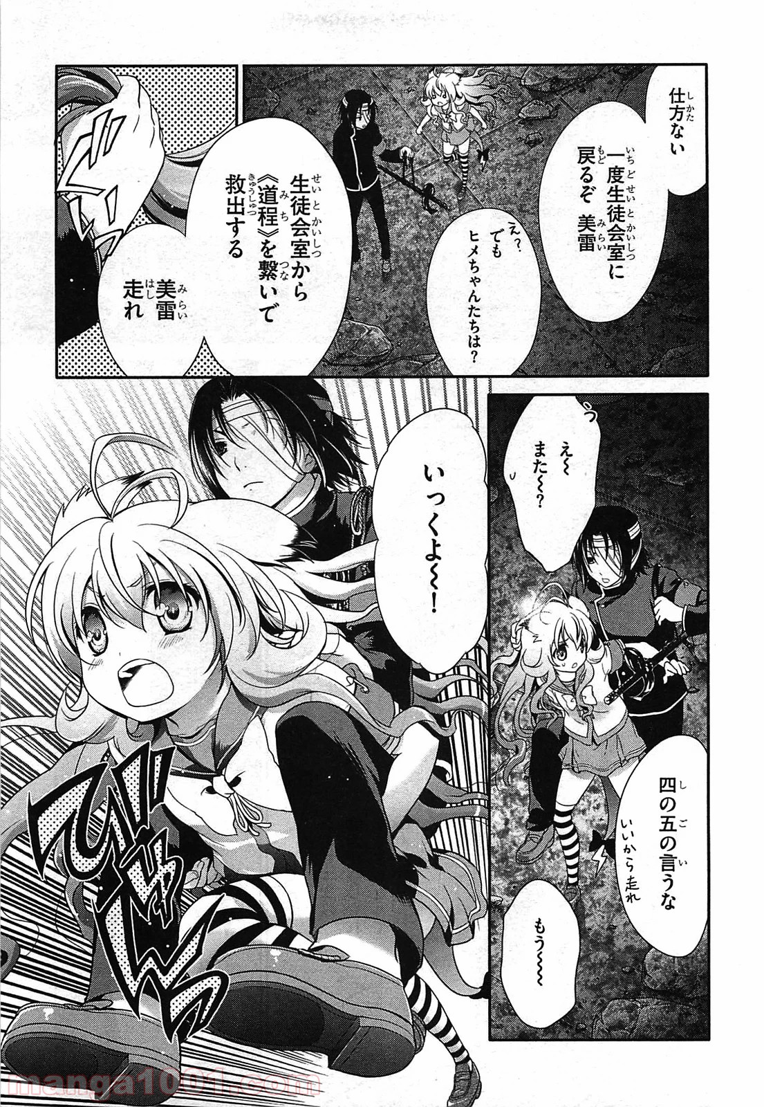 いつか天魔の黒ウサギ 第24話 - Page 3