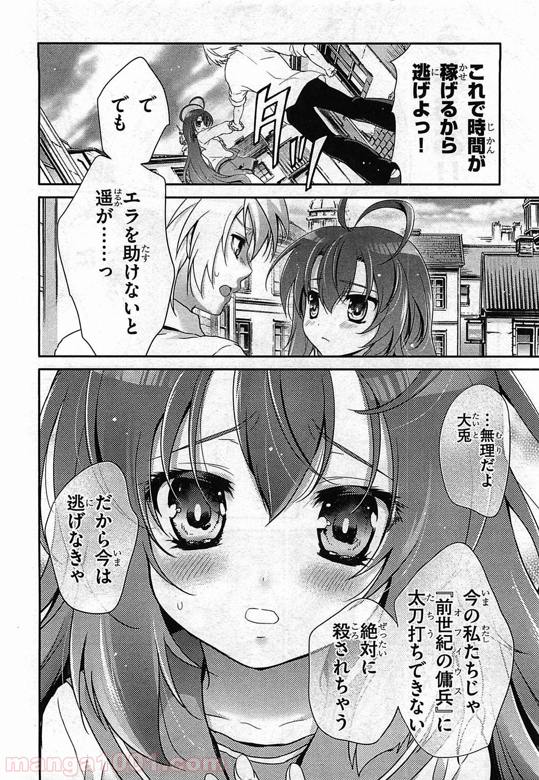 いつか天魔の黒ウサギ 第24話 - Page 34