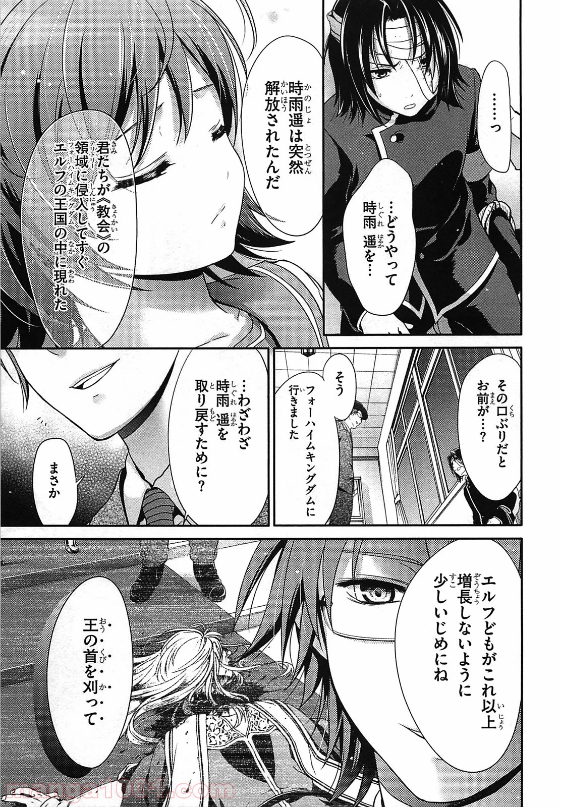 いつか天魔の黒ウサギ 第24話 - Page 9