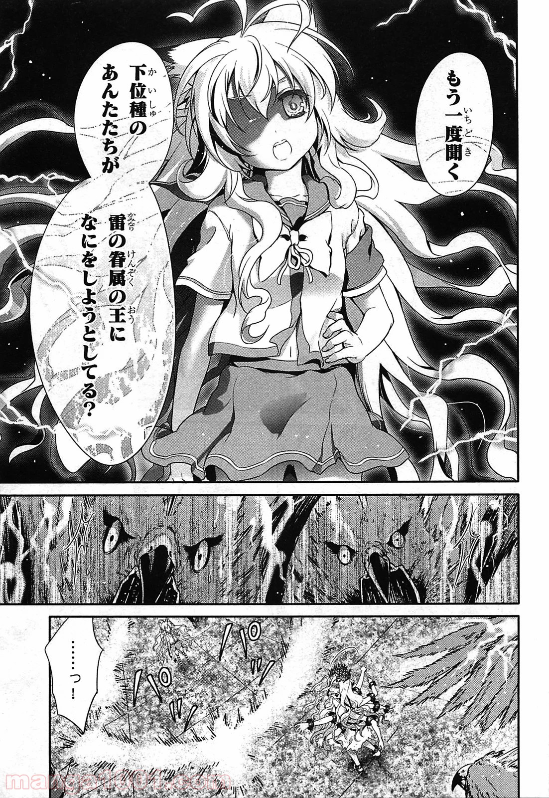 いつか天魔の黒ウサギ 第23話 - Page 11