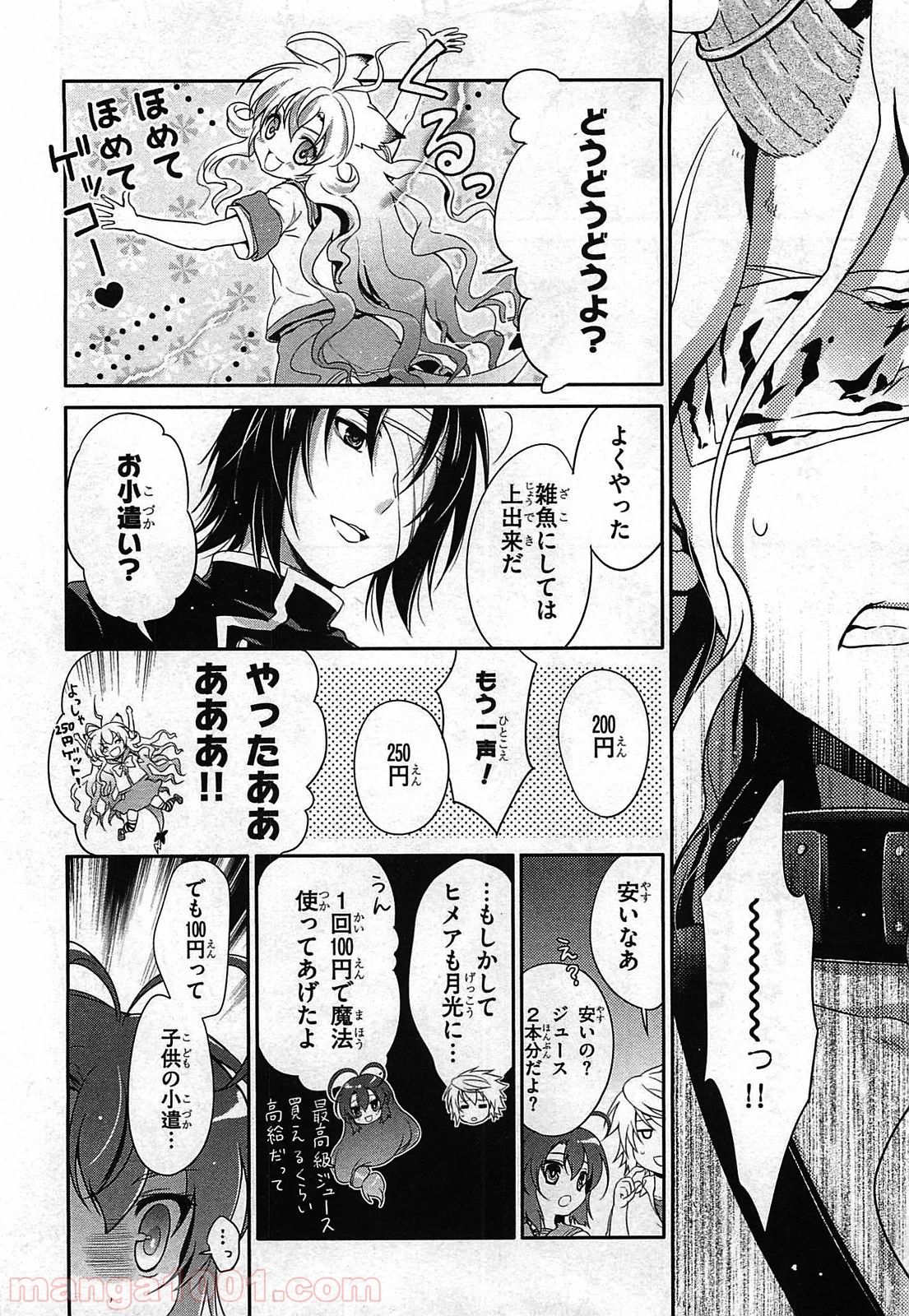 いつか天魔の黒ウサギ 第23話 - Page 14