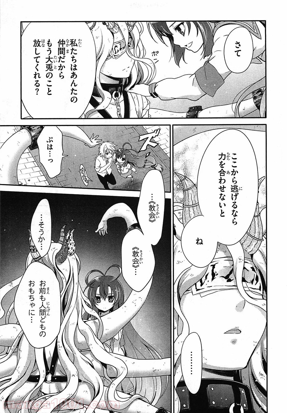 いつか天魔の黒ウサギ - 第23話 - Page 25