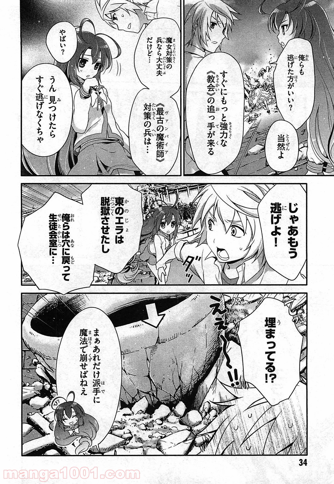 いつか天魔の黒ウサギ 第23話 - Page 30