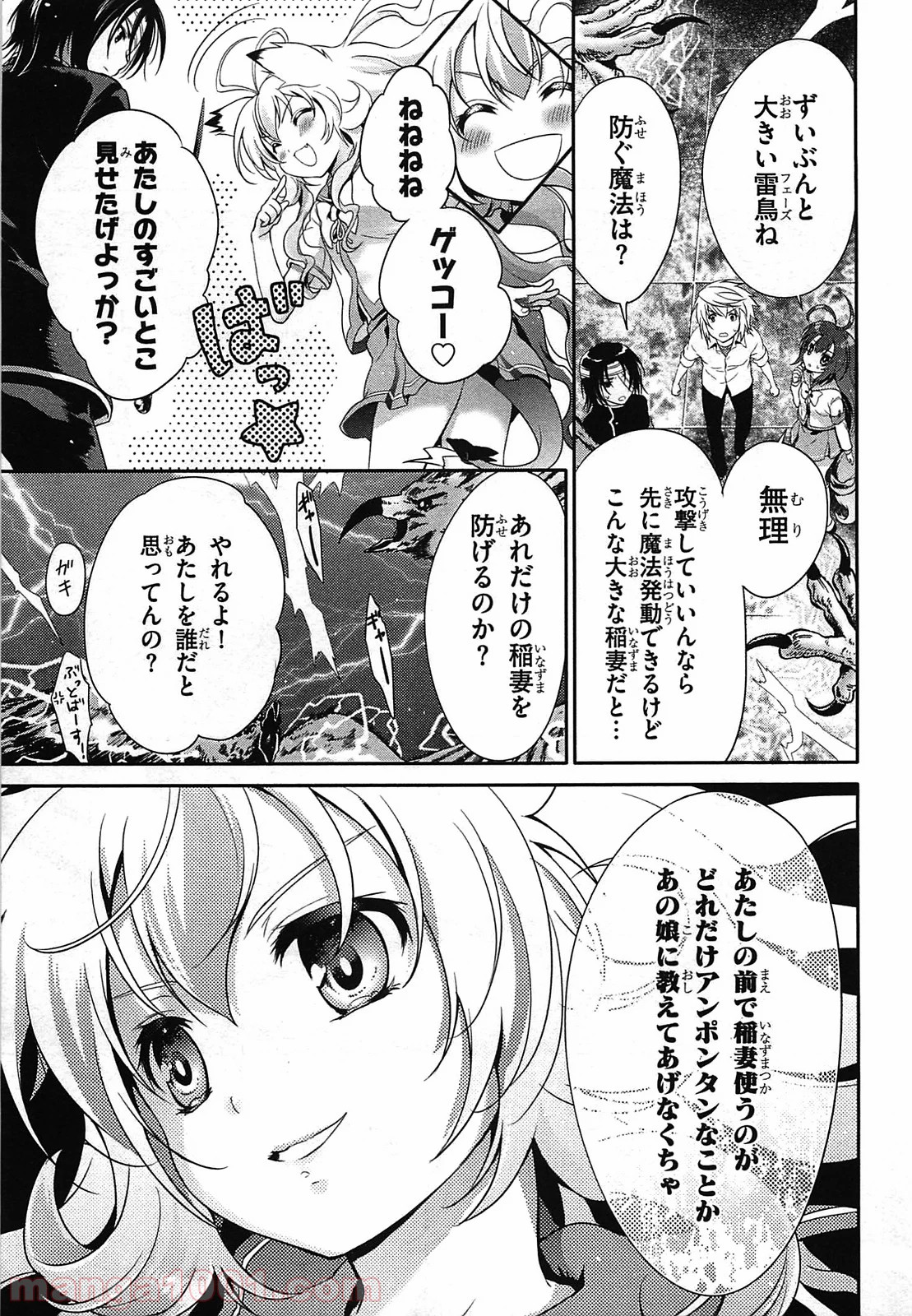 いつか天魔の黒ウサギ 第23話 - Page 9