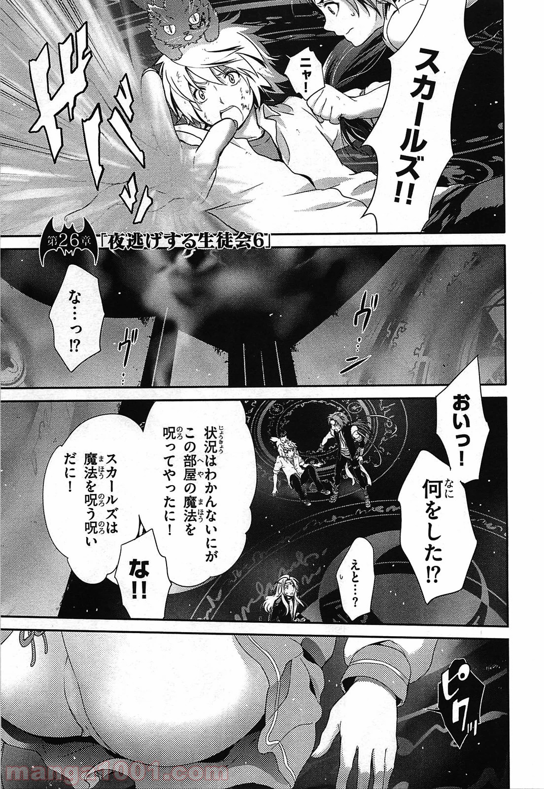 いつか天魔の黒ウサギ - 第26話 - Page 1