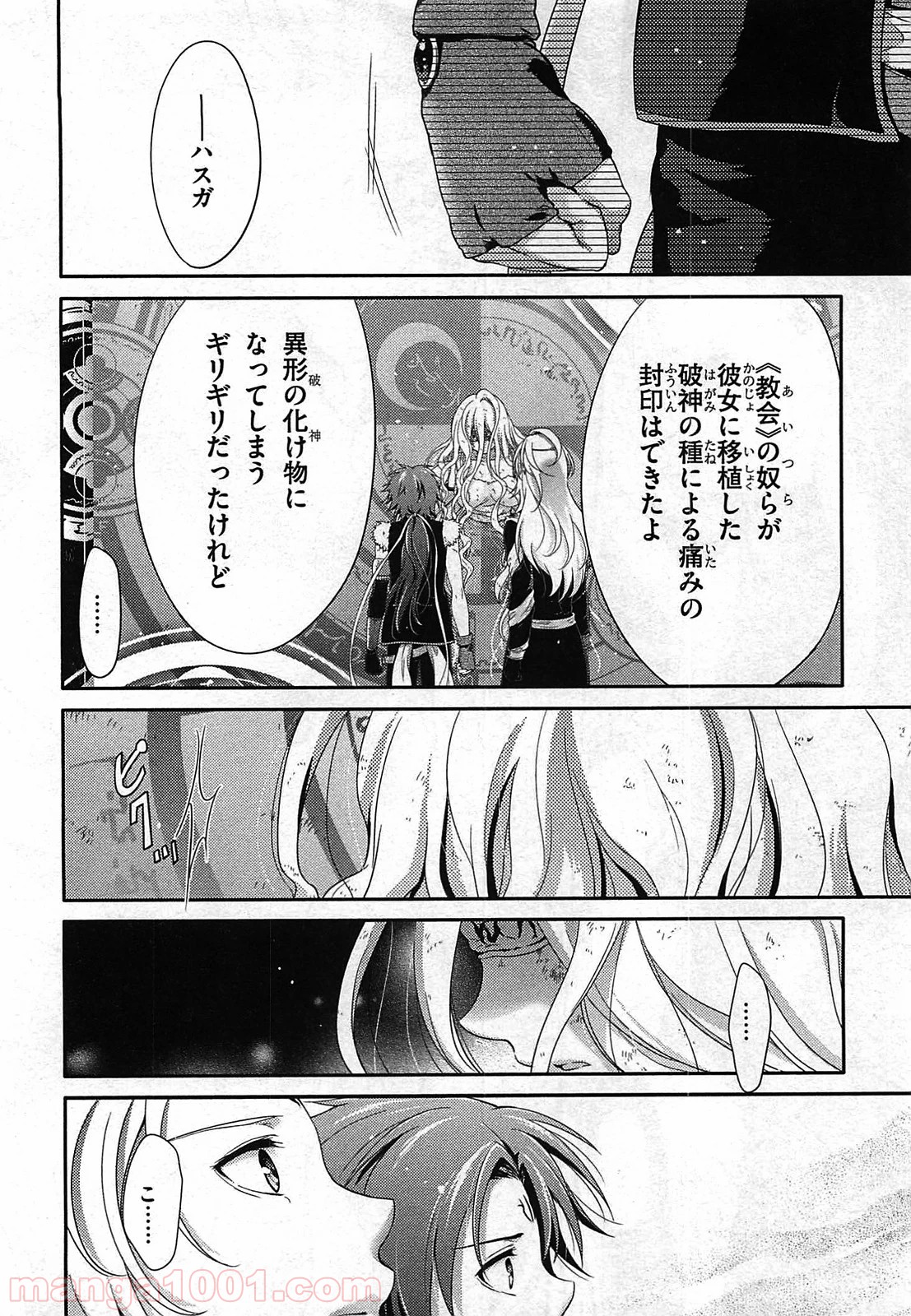 いつか天魔の黒ウサギ - 第26話 - Page 14