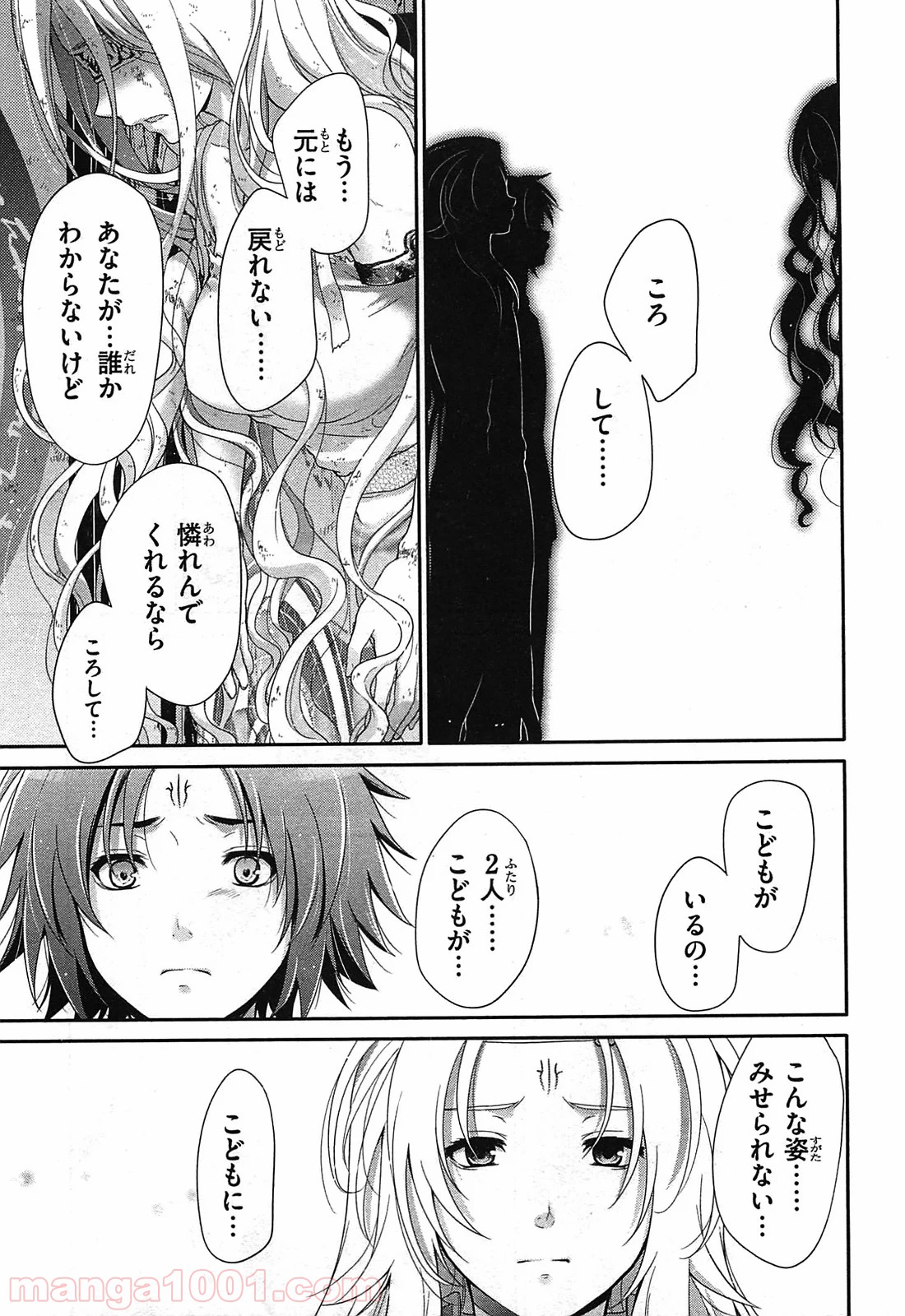 いつか天魔の黒ウサギ 第26話 - Page 15