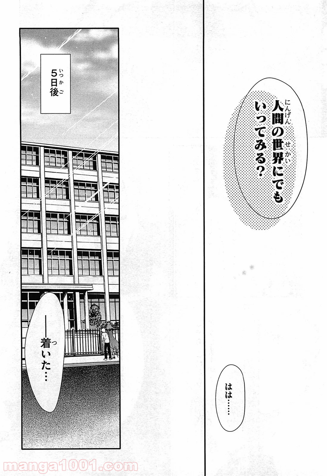 いつか天魔の黒ウサギ 第26話 - Page 24