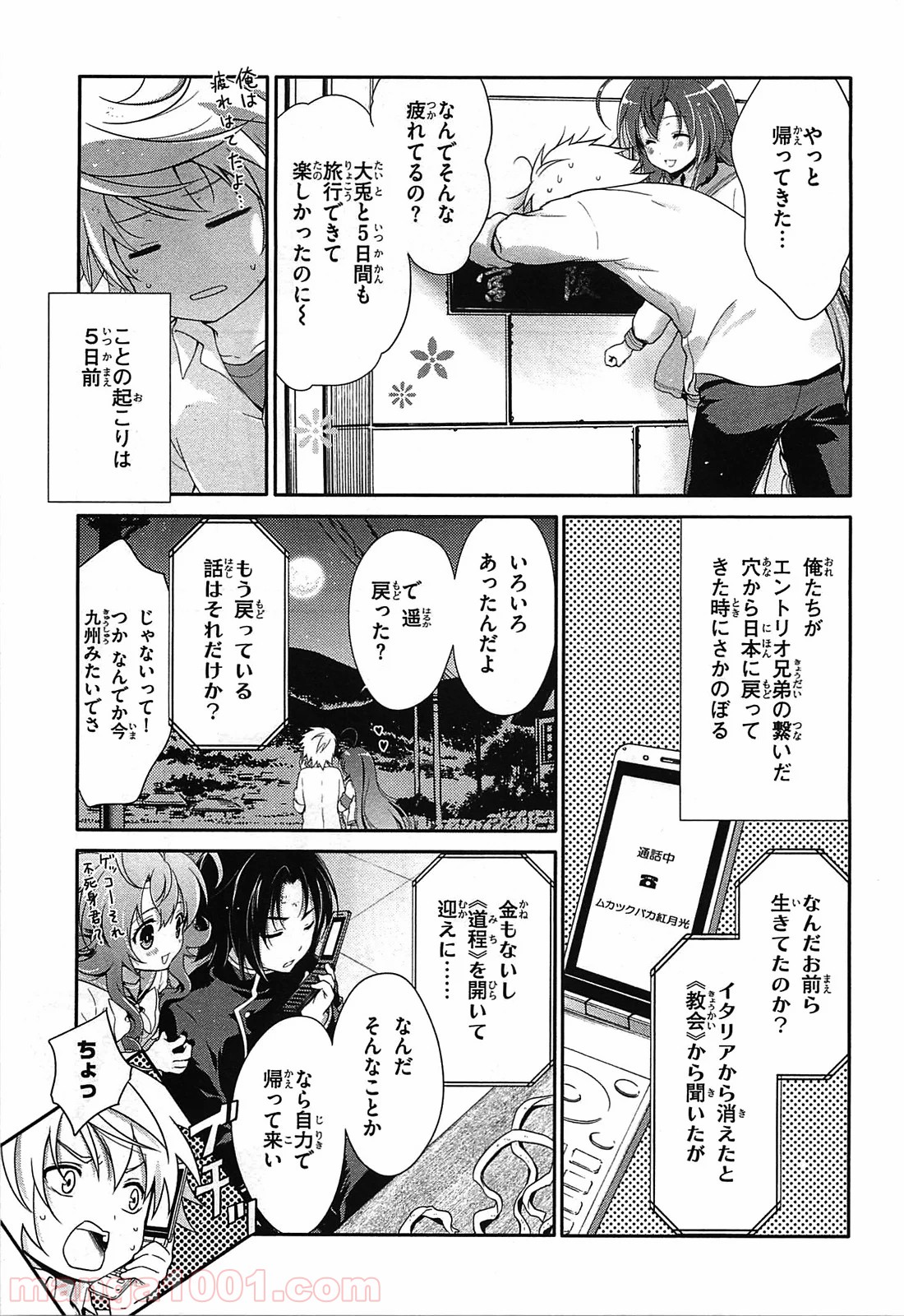 いつか天魔の黒ウサギ 第26話 - Page 25